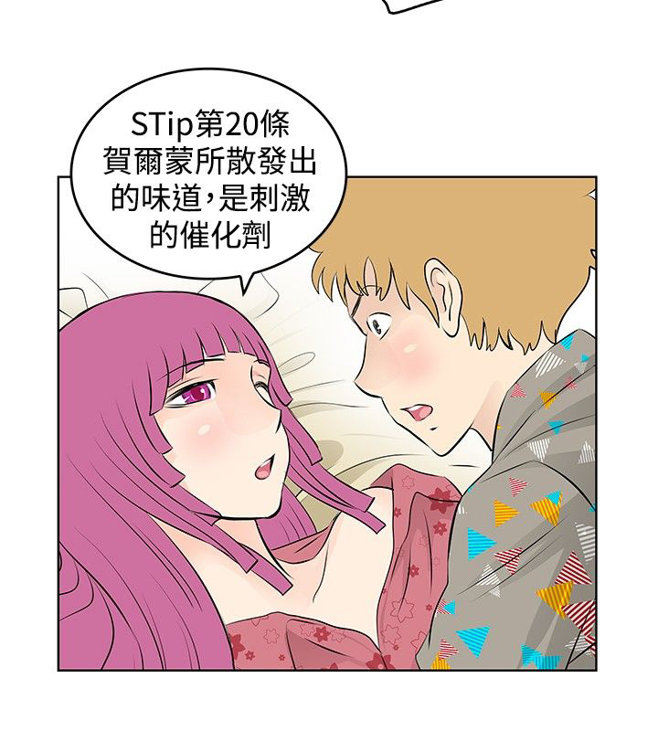 明星大厨漫画,第37章：商谈2图