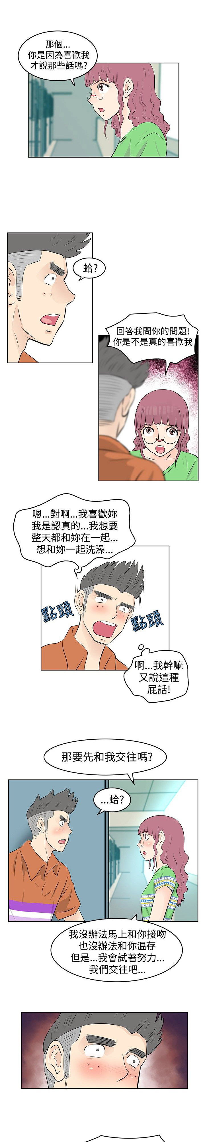 明星大厨游戏安卓漫画,第31章：交往4图