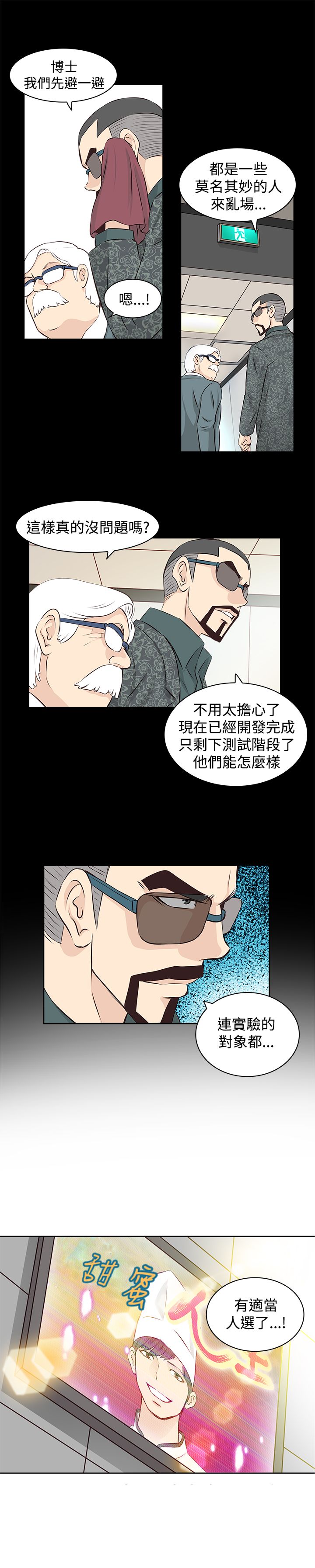 明星大厨游戏2无限钞票7.0.2漫画,第2章：touch3图