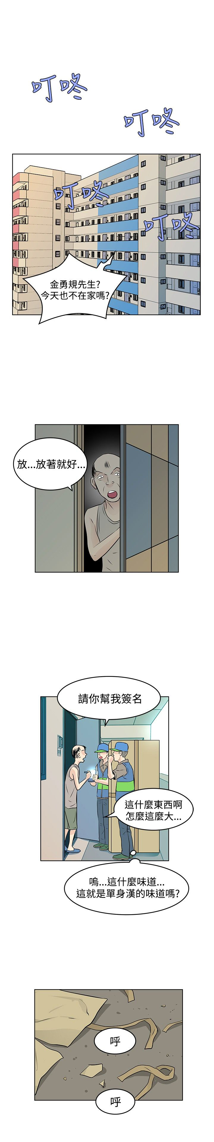 明星厨师都有谁漫画,第9章：出差2图