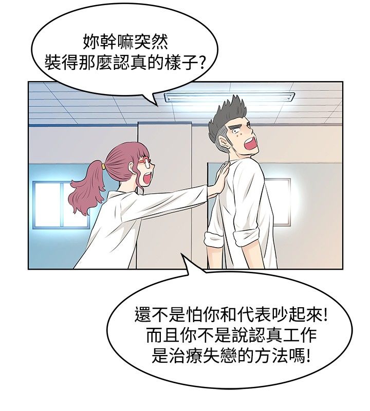 明星厨师都有谁漫画,第9章：出差1图