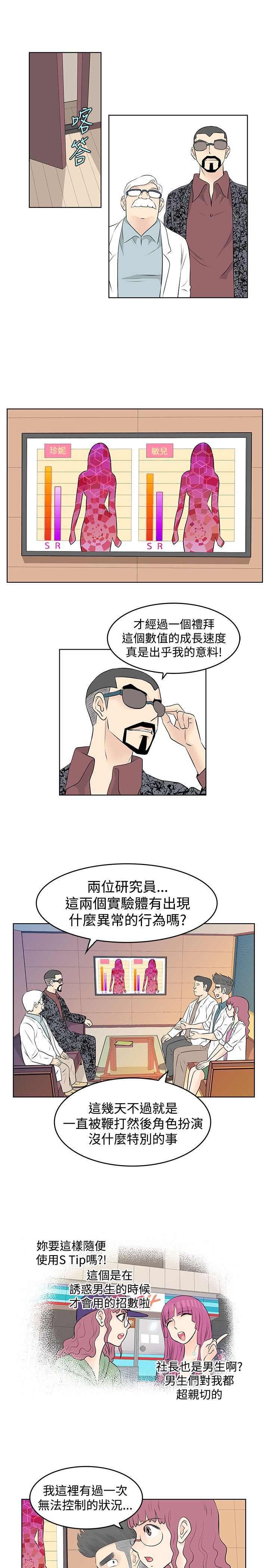 明星大厨漫画,第16章：汇报2图