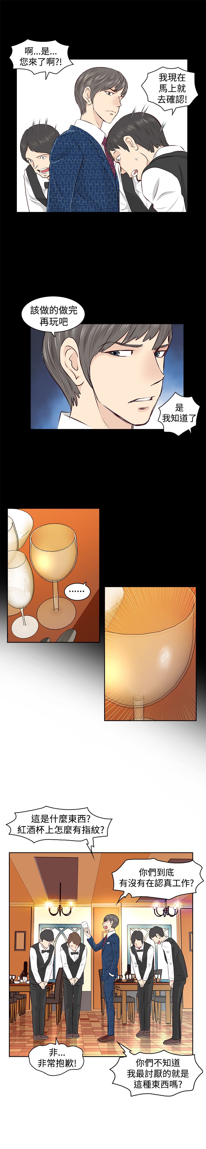 明星大厨漫画,第2章：touch2图