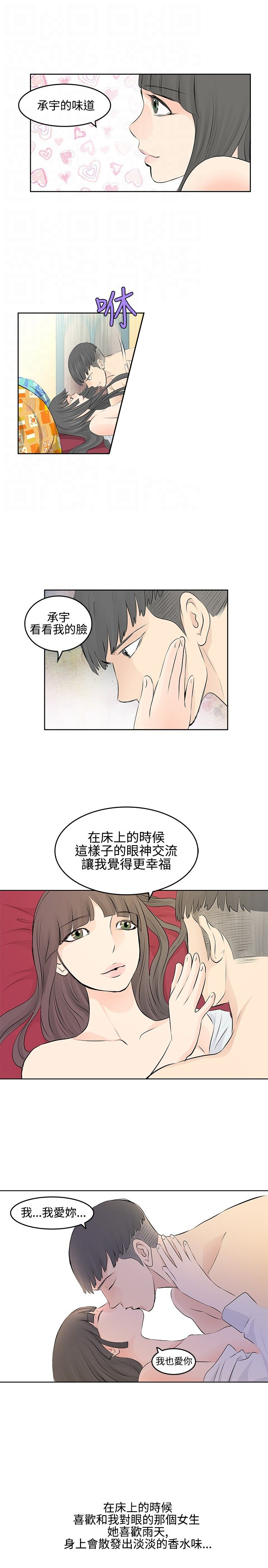 明星大厨漫画,第4章：初恋5图