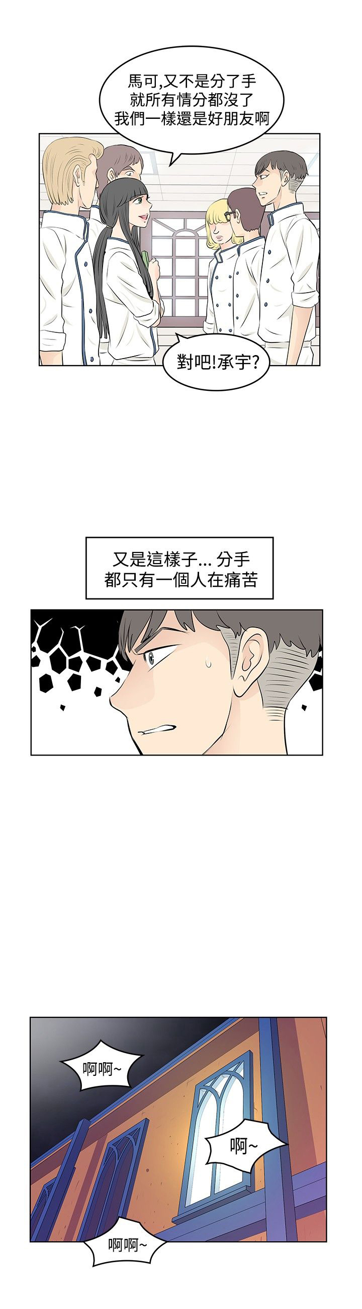 明星大厨有哪几位漫画,第17章：心理障碍5图