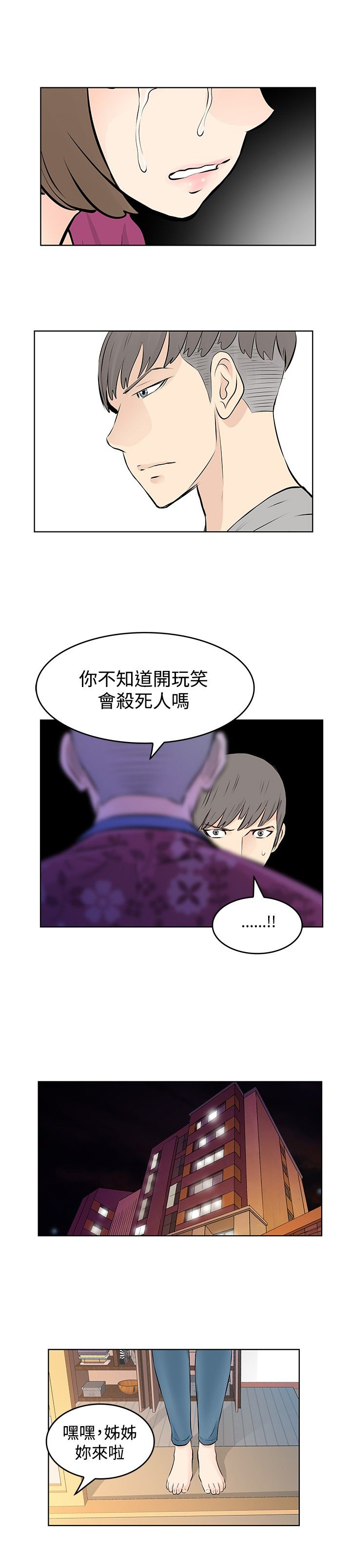 明星大厨漫画,第37章：商谈4图