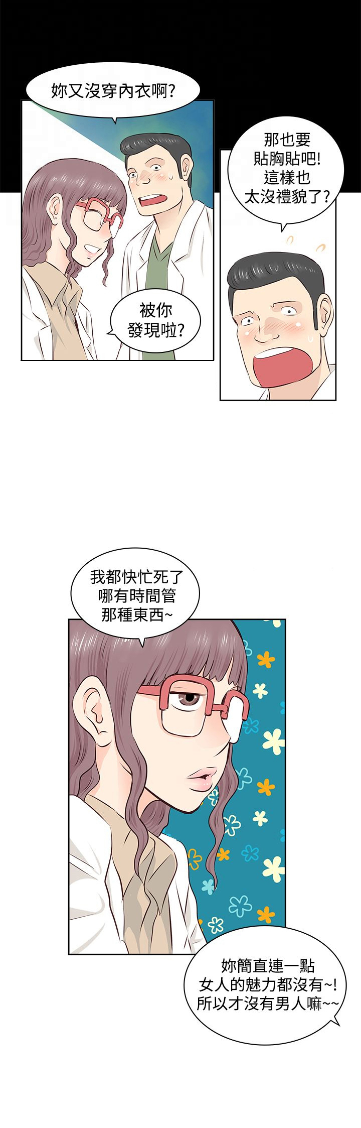明星大厨最新版漫画,第2章：touch1图