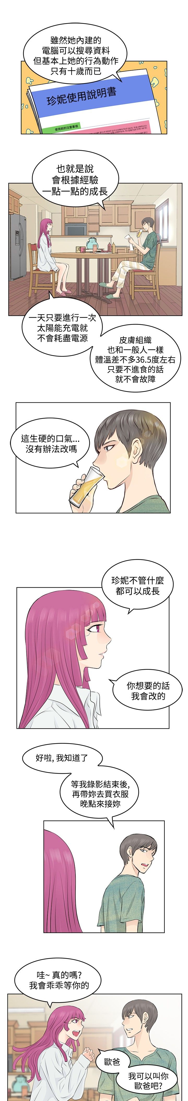 明星大厨漫画,第7章：录制1图