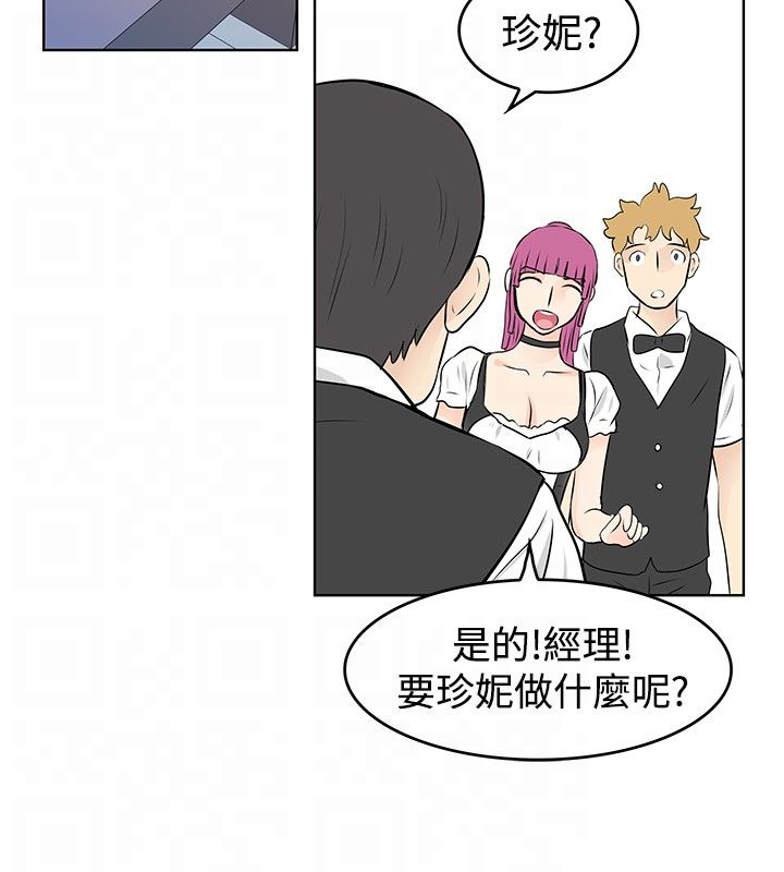 明星大厨漫画,第40章：解雇1图