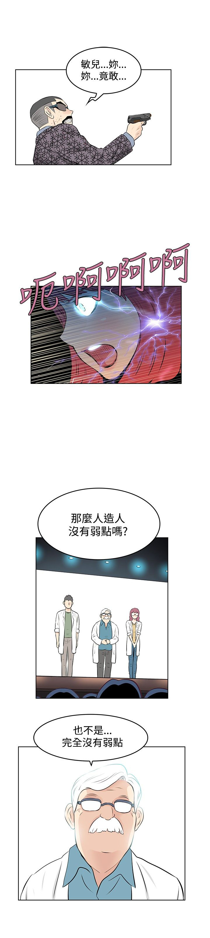 明星大厨有哪几位漫画,第46章：反叛2图