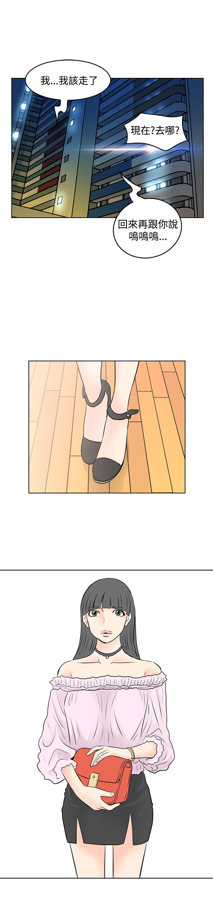 明星大厨漫画,第43章：丑闻被曝光2图