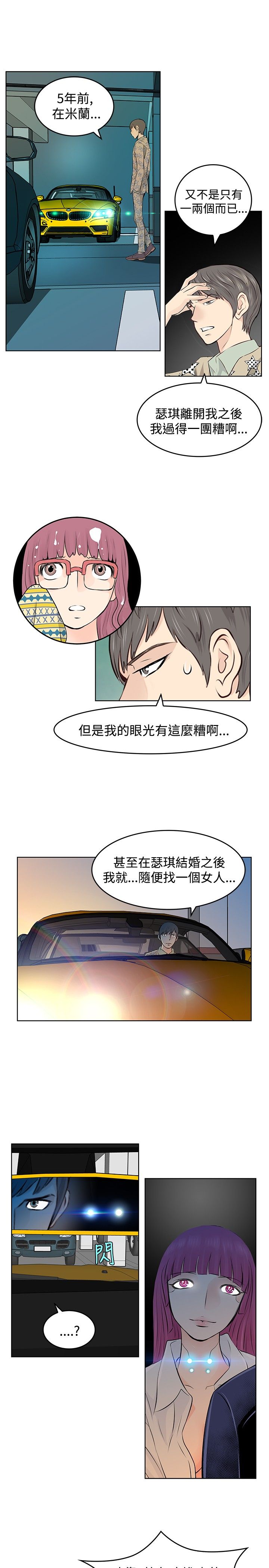 明星大厨漫画,第10章：抵达5图