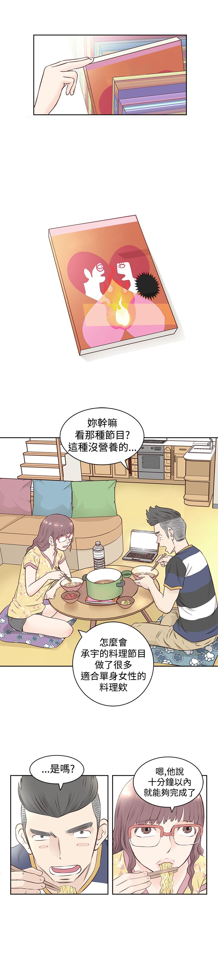 明星厨师节目漫画,第1章：大厨2图