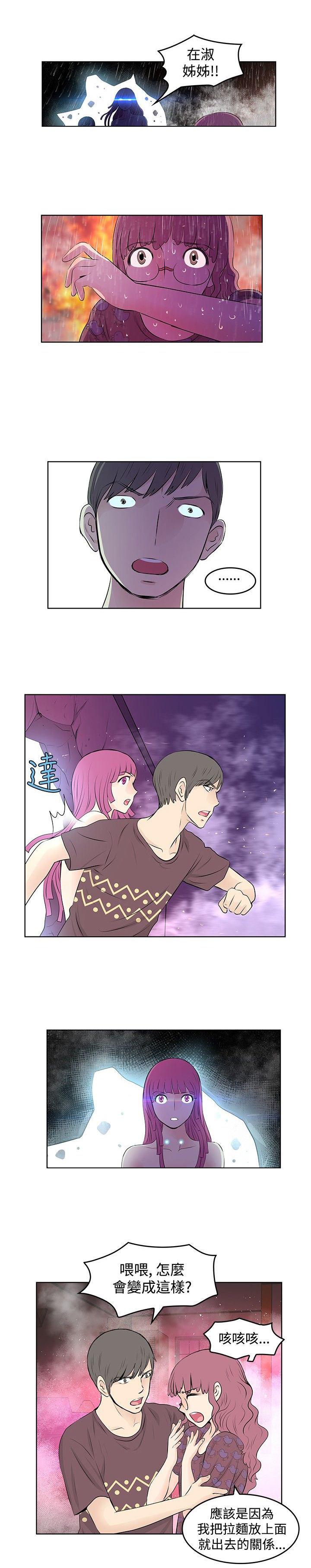 明星大厨漫画,第24章：道别1图