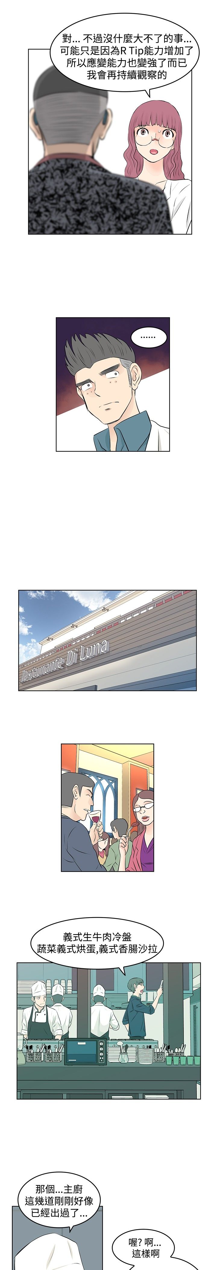 明星大厨漫画,第16章：汇报4图