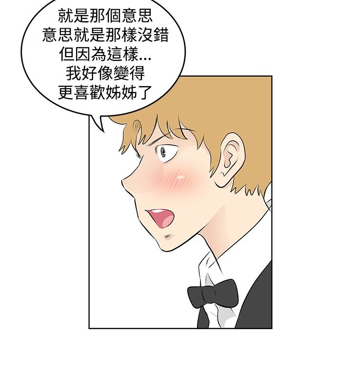 明星大厨漫画,第33章：监视被发现2图
