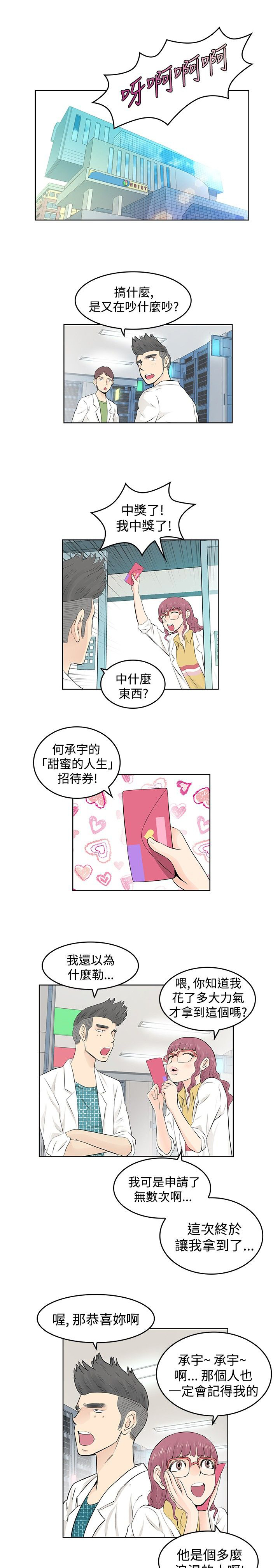 明星大厨2手机版漫画,第5章：投放1图