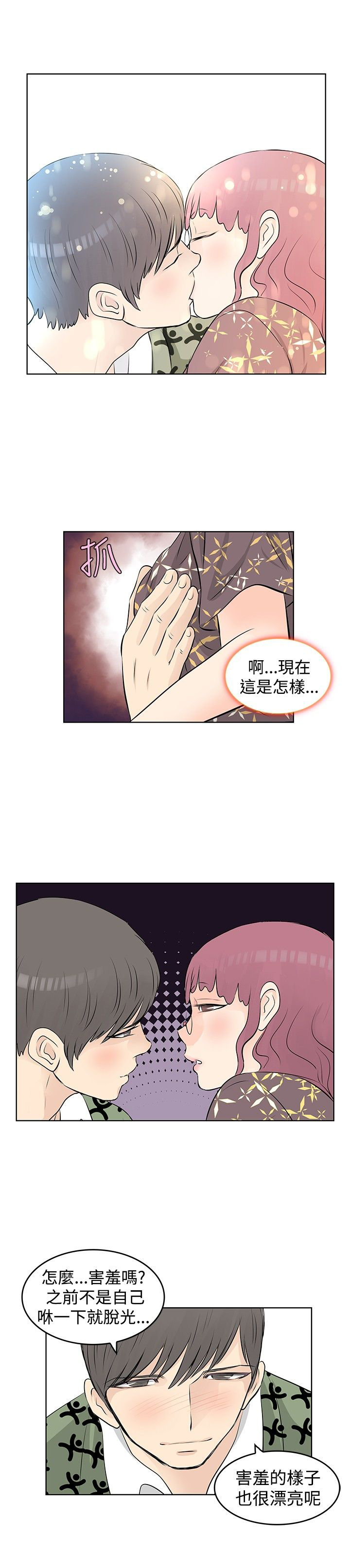 明星厨师节目漫画,第28章：失控1图
