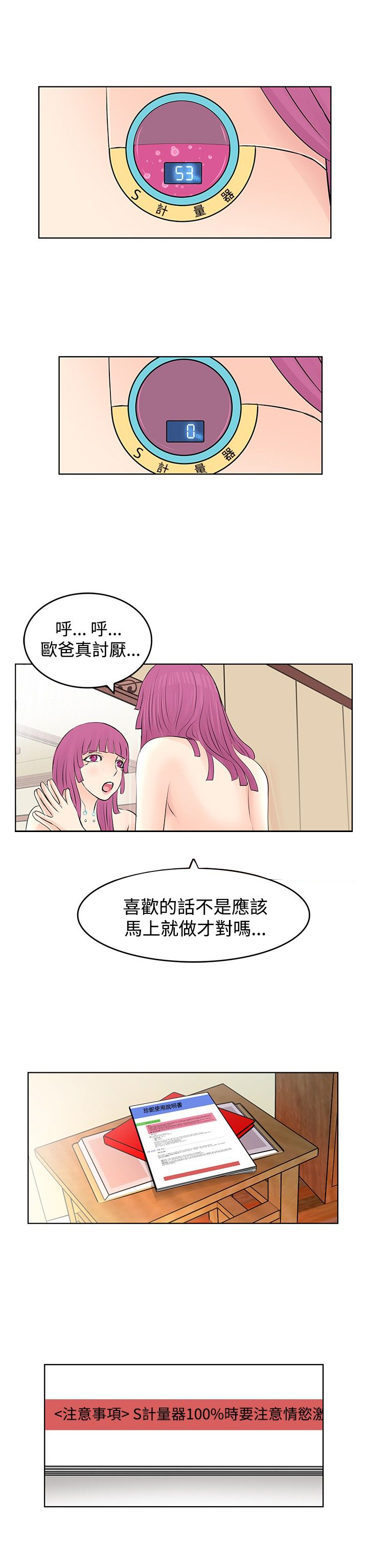 明星大厨漫画,第8章：往事4图
