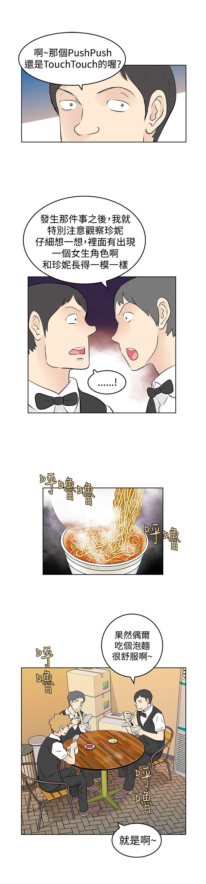 明星大厨漫画,第40章：解雇3图