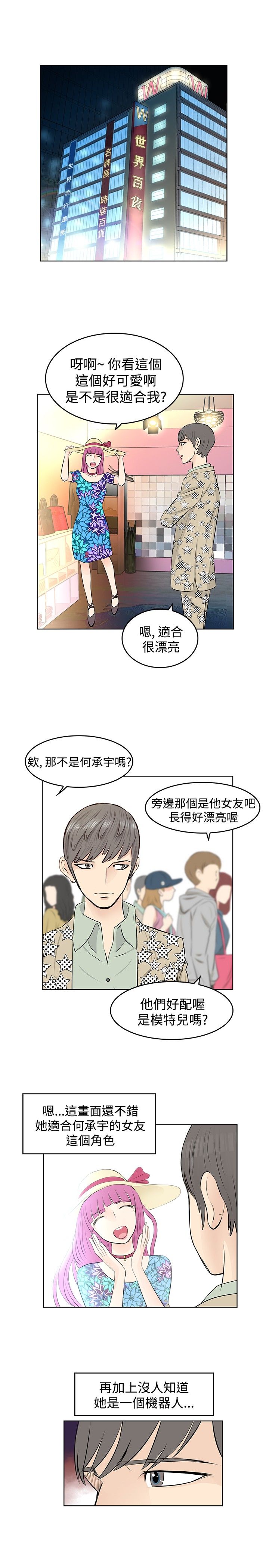 明星大厨漫画,第10章：抵达4图