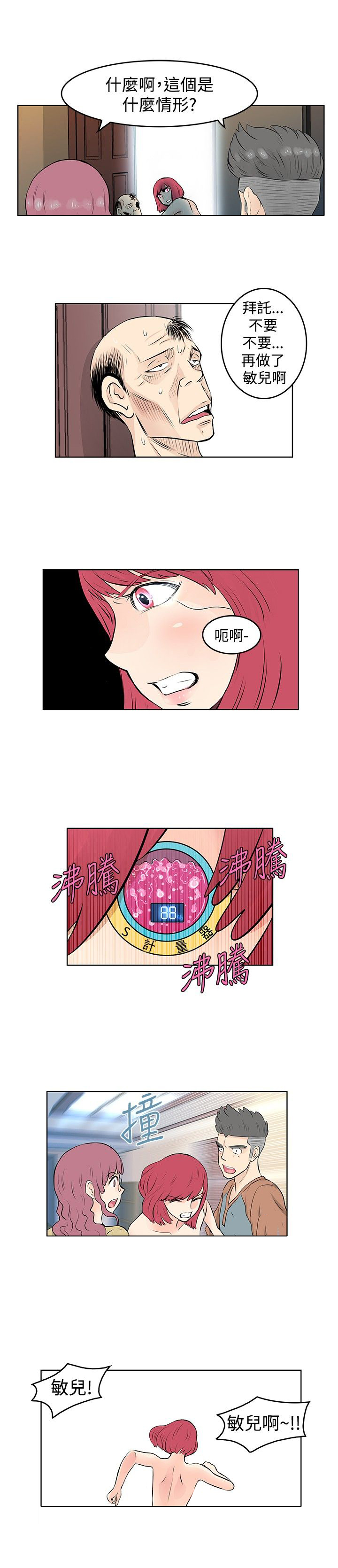 明星大厨漫画,第35章：阴谋1图