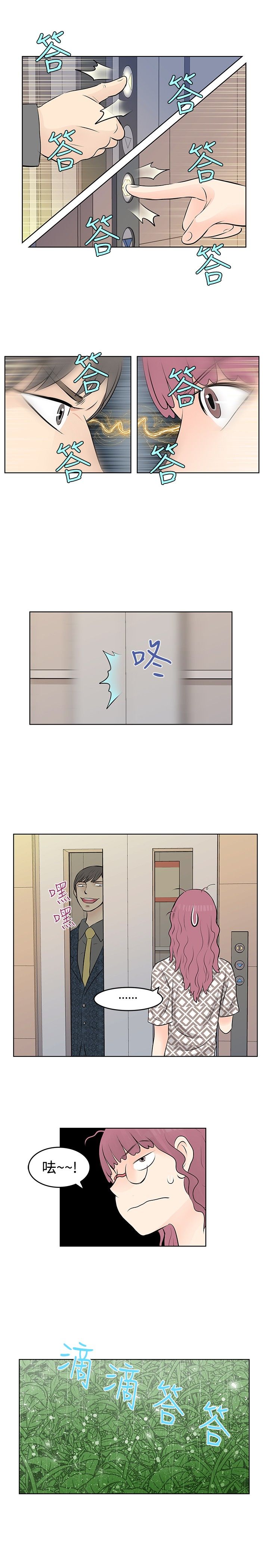 明星厨师都有谁漫画,第14章：斗气4图