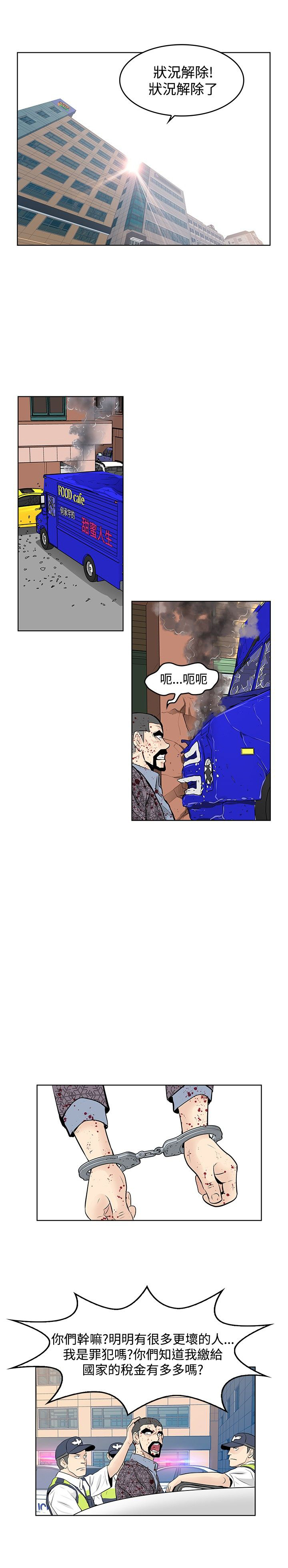 明星大厨漫画,第49章：珍妮倒下了3图