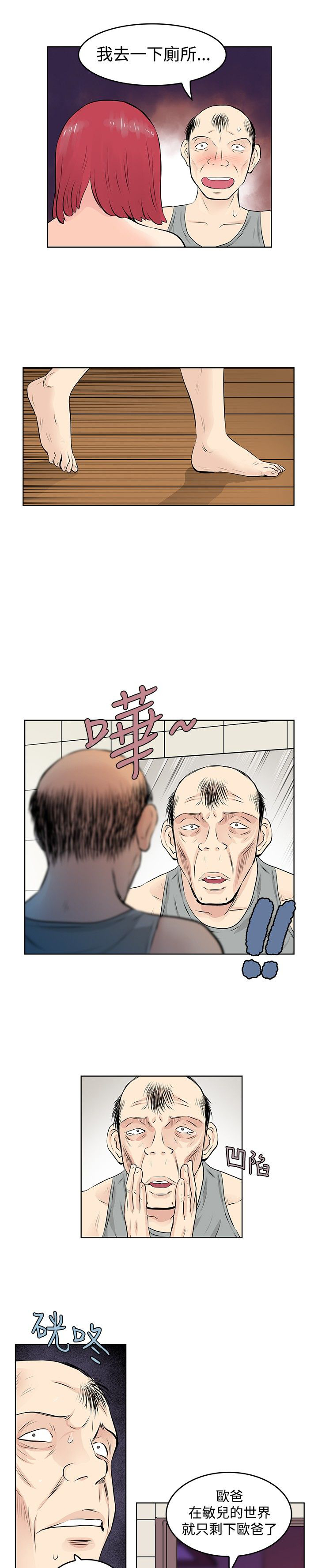 明星大厨漫画,第35章：阴谋2图