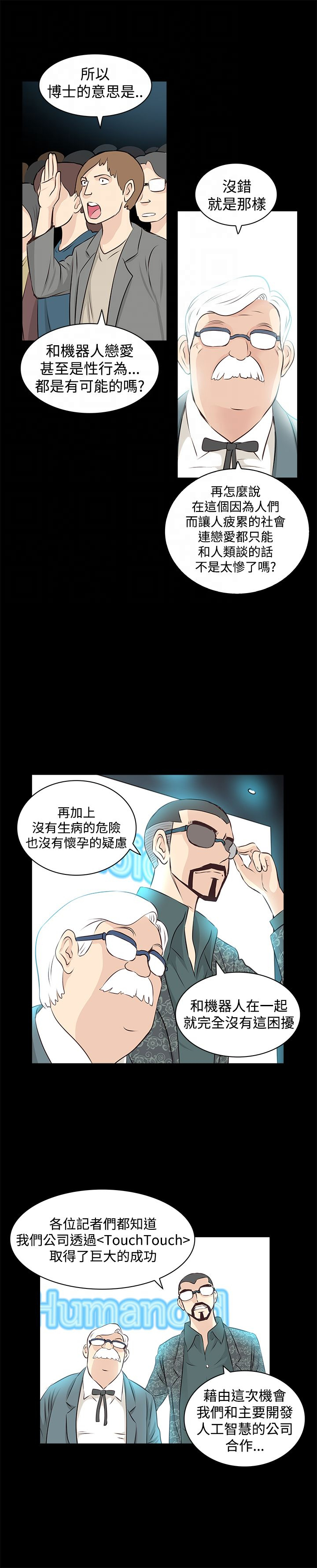 明星大厨游戏2无限钞票7.0.2漫画,第2章：touch1图