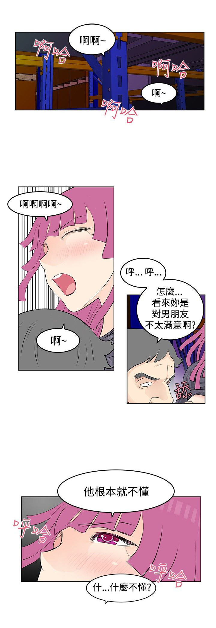 明星大厨漫画,第20章：出事了1图