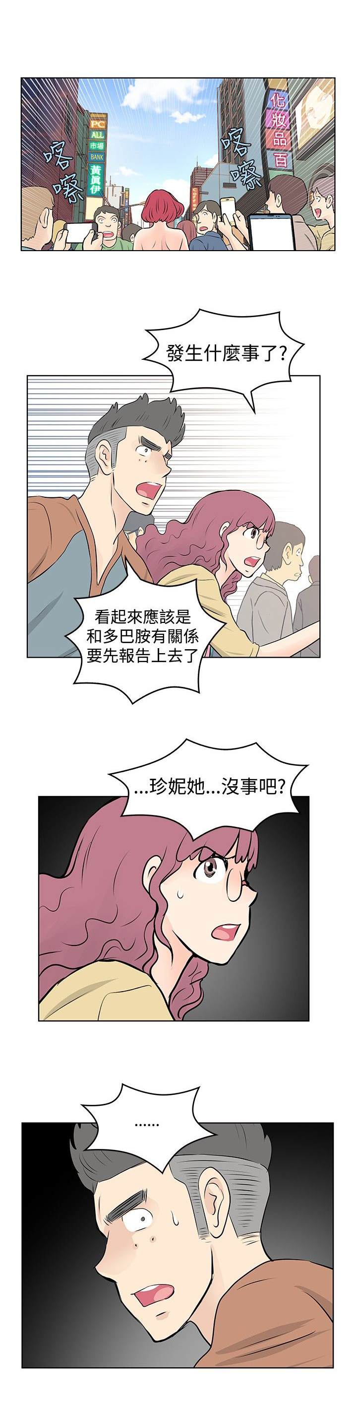 明星大厨游戏安卓漫画,第36章：威胁1图