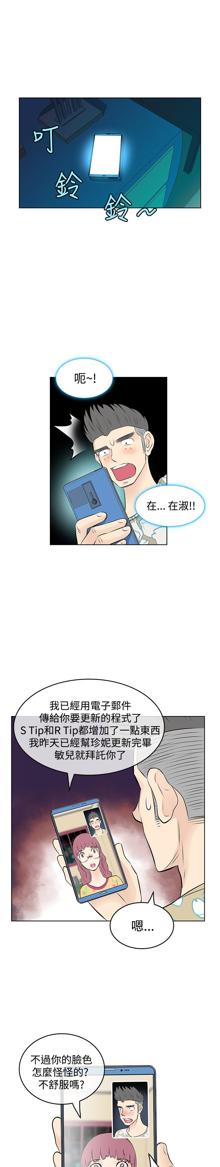 明星大厨漫画,第13章：升级5图