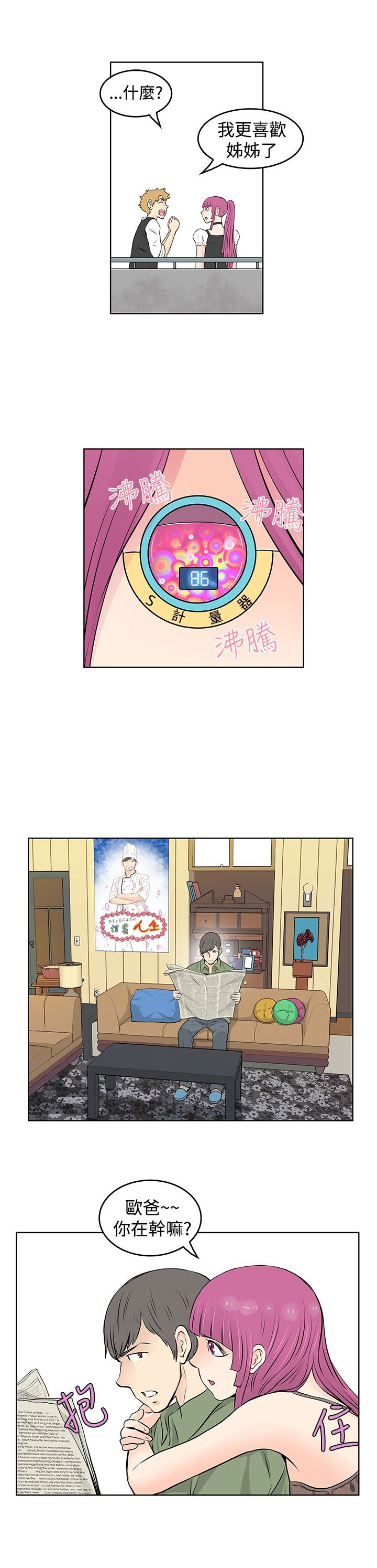 明星大厨漫画,第33章：监视被发现3图