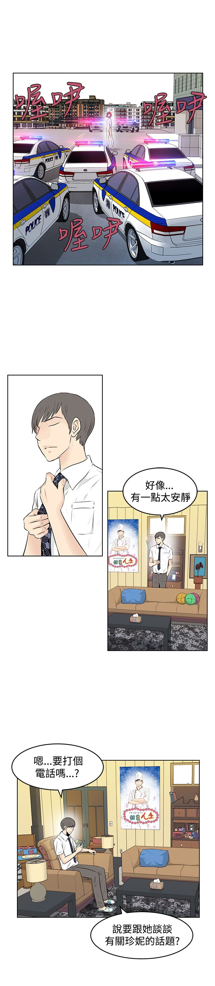 明星大厨漫画,第41章：搬家5图
