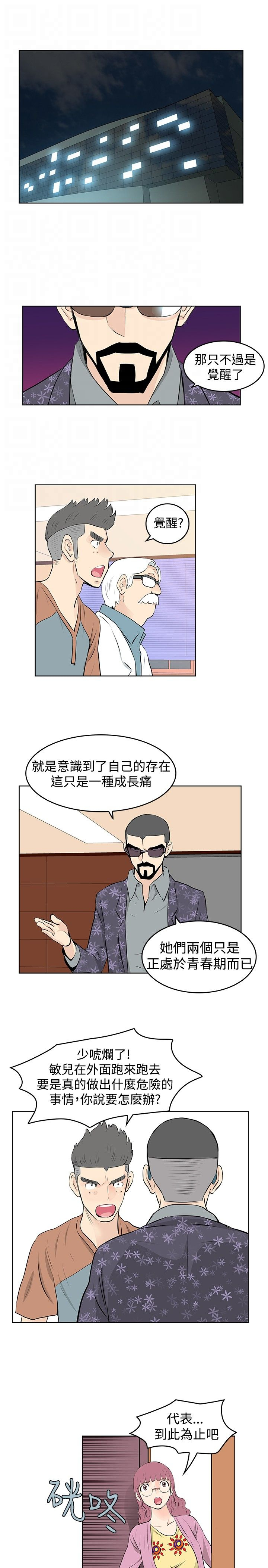 明星大厨漫画,第39章：觉醒5图