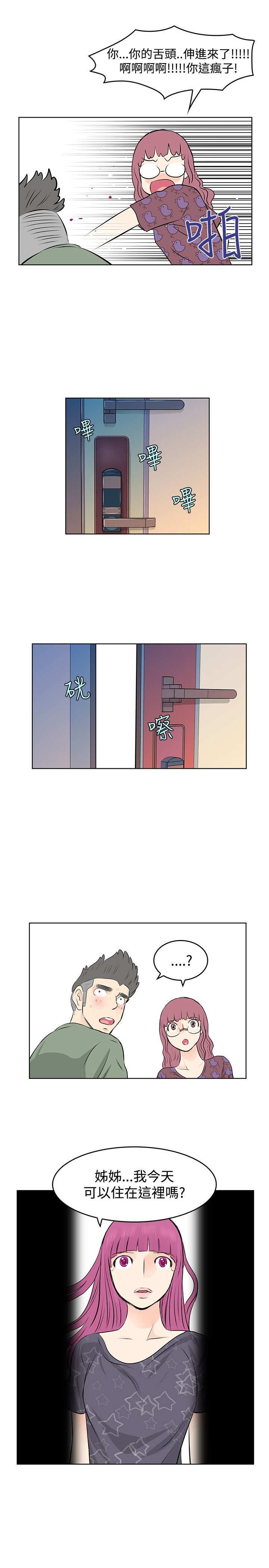 明星大厨漫画,第21章：矛盾1图