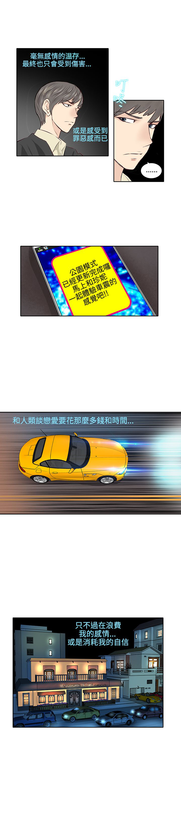 明星大厨怎么下载漫画,第3章：感情观5图