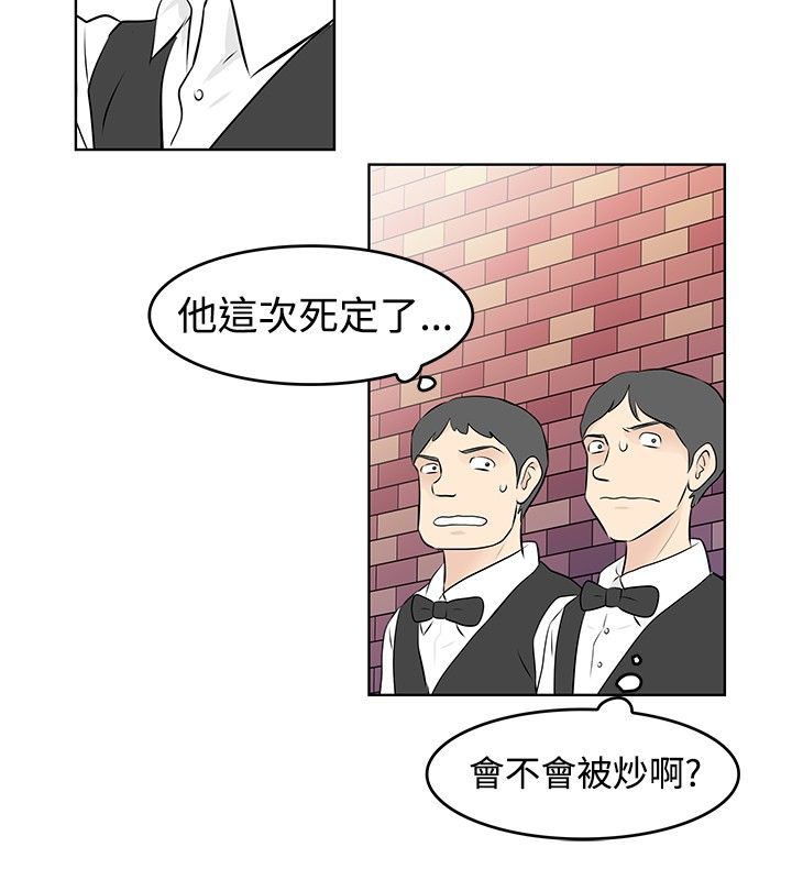 明星大侦探第九季免费观看完整版漫画,第15章：求职2图