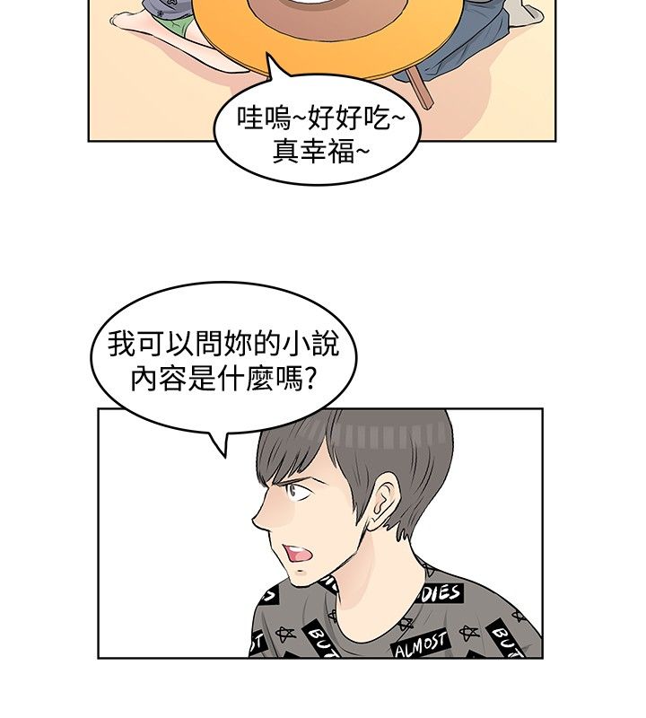 明星大厨漫画,第50章：完结3图
