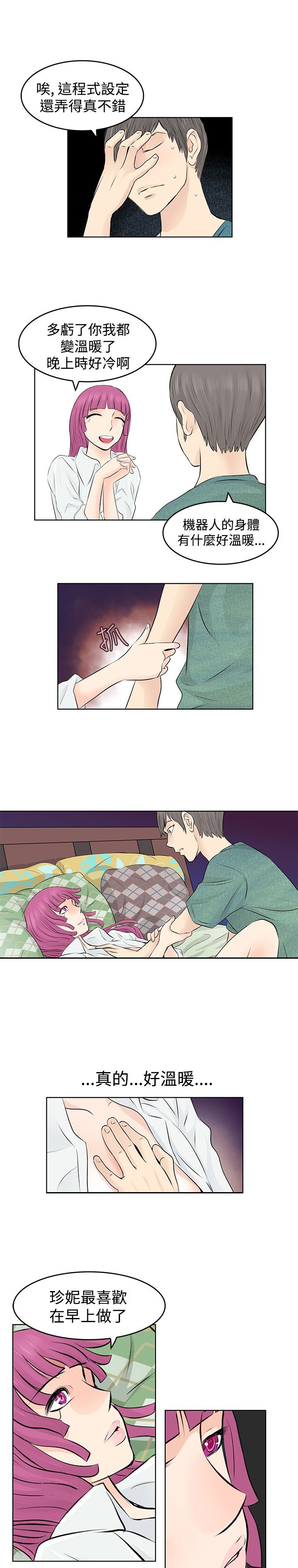 明星大厨漫画,第6章：第一天4图