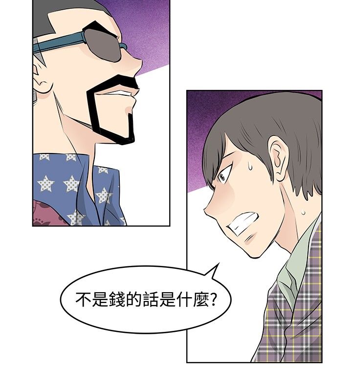 明星大厨漫画,第35章：阴谋5图