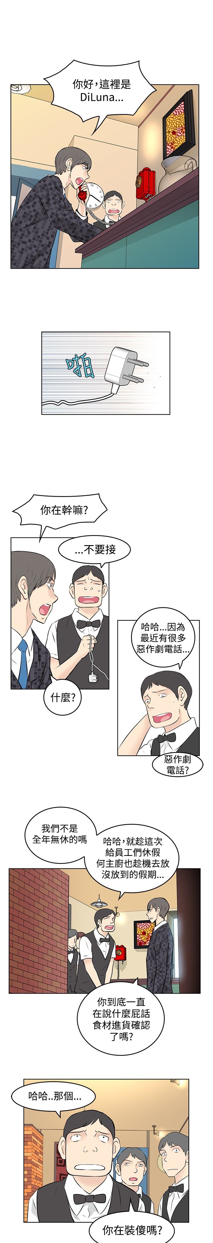 明星大厨漫画,第43章：丑闻被曝光3图