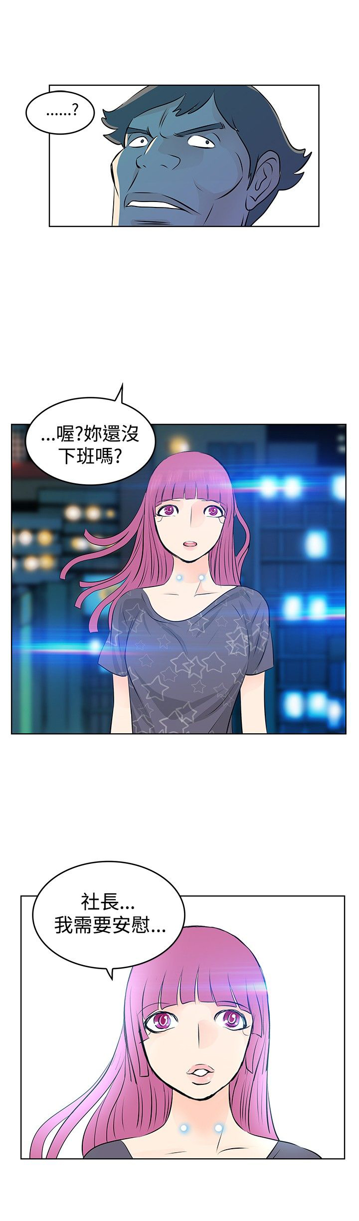 明星大厨漫画,第19章：出走3图