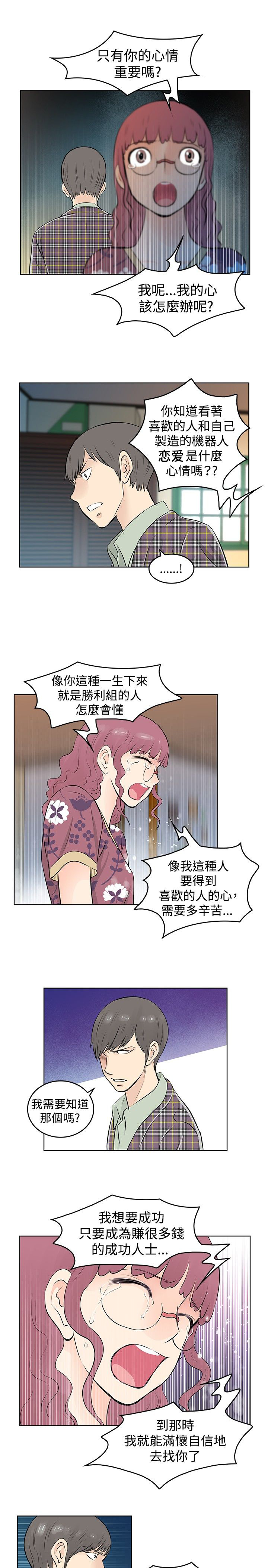 明星大厨漫画,第34章：道歉3图