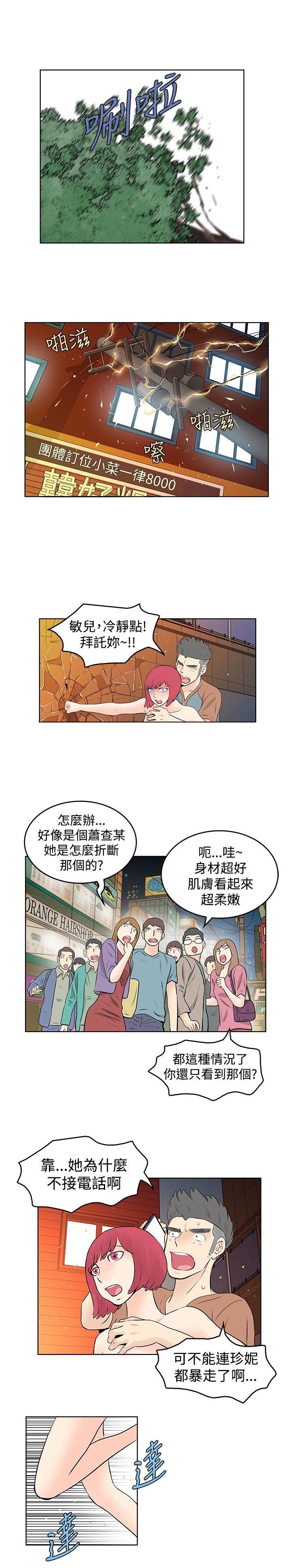 明星大厨漫画,第38章：改变1图