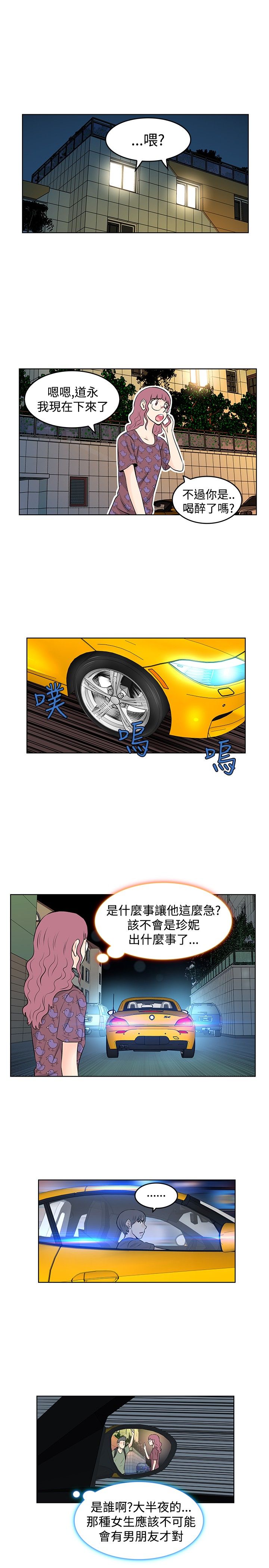 明星大厨漫画,第20章：出事了2图
