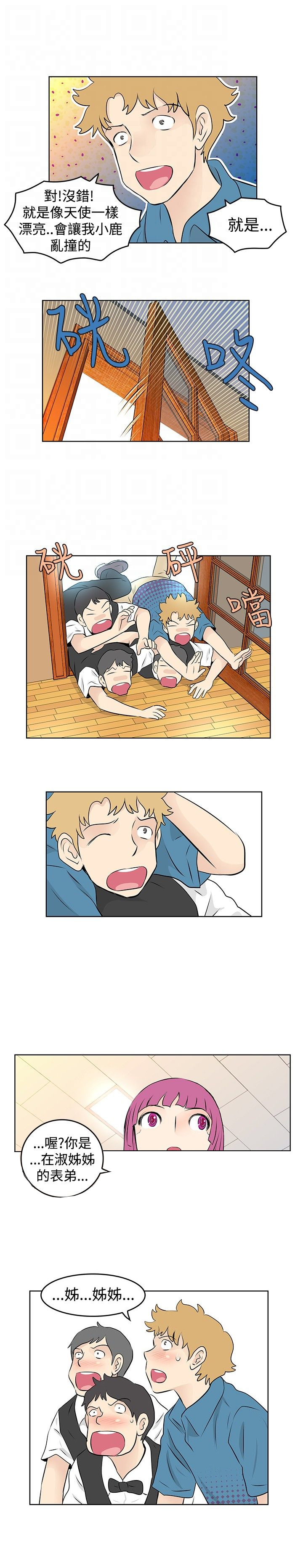 明星厨师节目漫画,第31章：交往5图