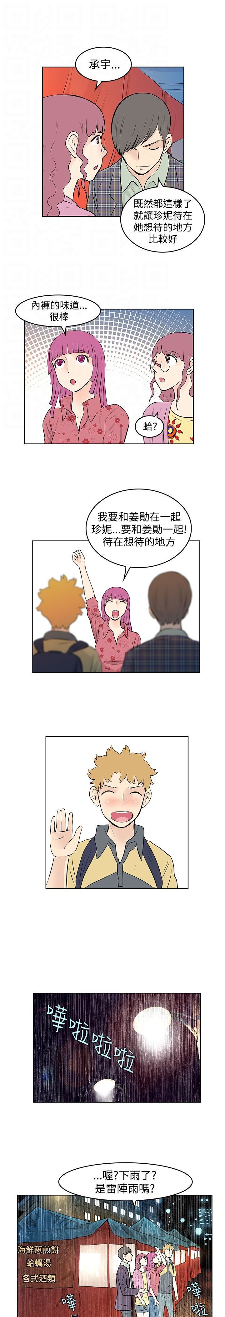 明星大厨漫画,第38章：改变1图