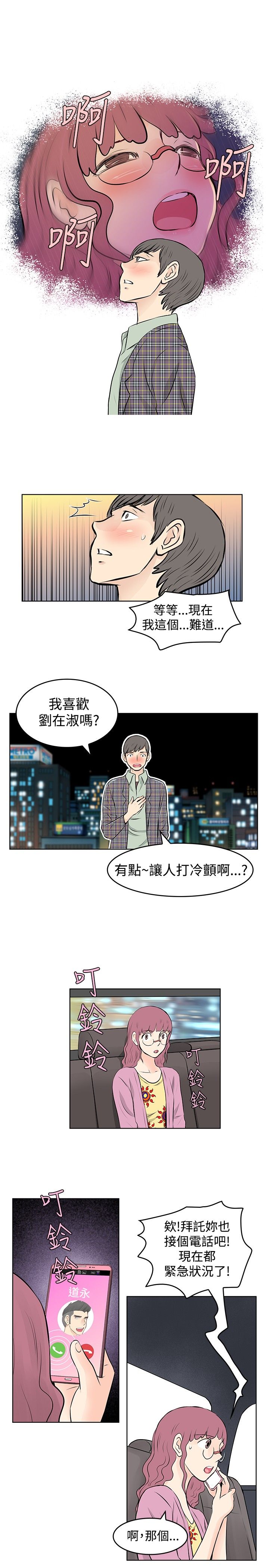 明星大厨漫画,第39章：觉醒3图